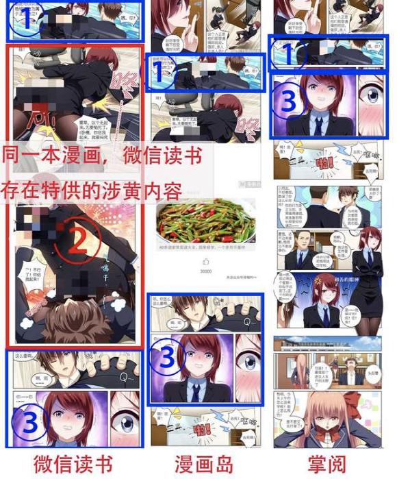 微信讀書app漫畫涉黃調(diào)查：有人每天看黃漫9小時(shí)，也有未成年