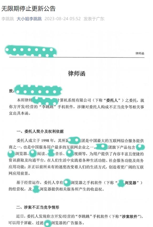 被訴“不正當競爭”，一鍵跳廣告軟件“李跳跳”宣布無限期停更，為何網友倍感惋惜？