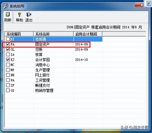 用友暢捷通T3軟件固定資產處理流程（圖文版）（用友暢捷通t+固定資產模塊怎么操作）