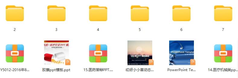 5000套醫(yī)學(xué)生專用開題報(bào)告畢業(yè)答辯PPT模板，高端品質(zhì)，免費(fèi)分享（醫(yī)學(xué)優(yōu)秀開題報(bào)告答辯ppt模板）