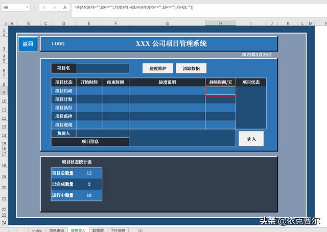 詳細介紹！如何用Excel制作企業項目管理系統（詳細介紹!如何用excel制作企業項目管理系統）