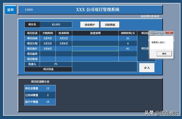 詳細介紹！如何用Excel制作企業項目管理系統（詳細介紹!如何用excel制作企業項目管理系統）