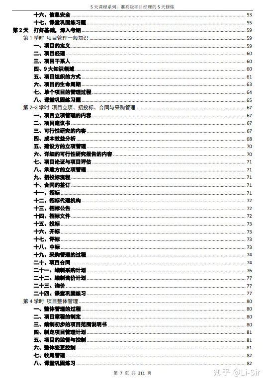 信息系統項目管理師5天修煉 電子書 PDF