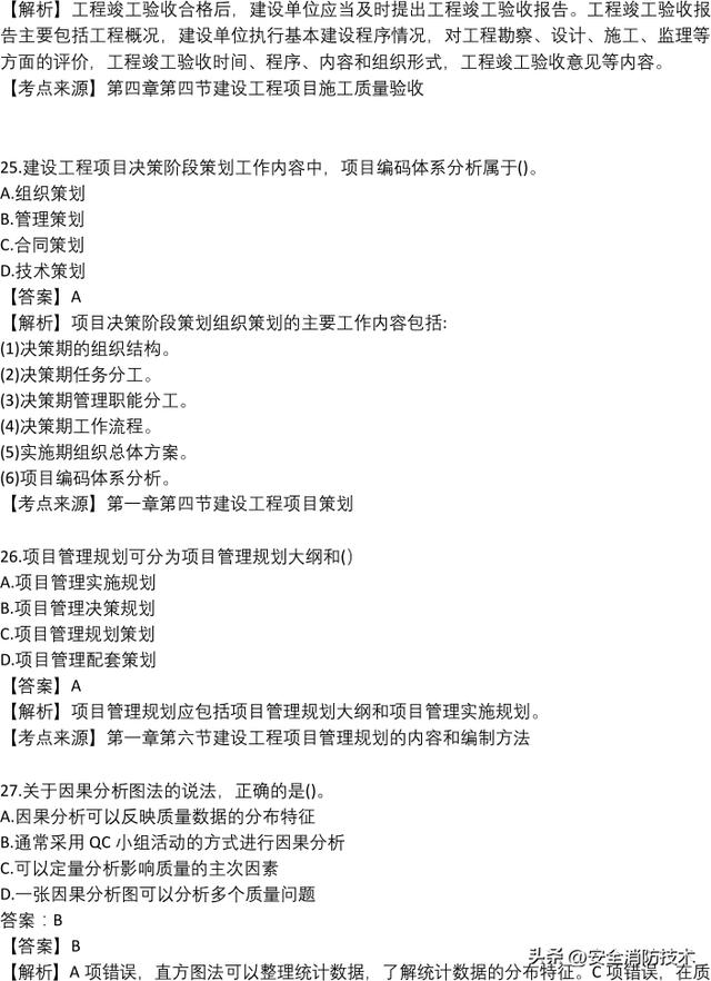 2022年一級建造師《項目管理》考試真題及答案解析（2021年一級建造師項目管理真題及答案解析）