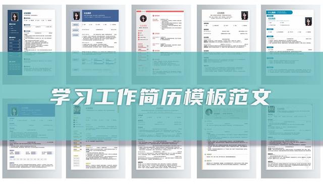學習工作簡歷（14篇）