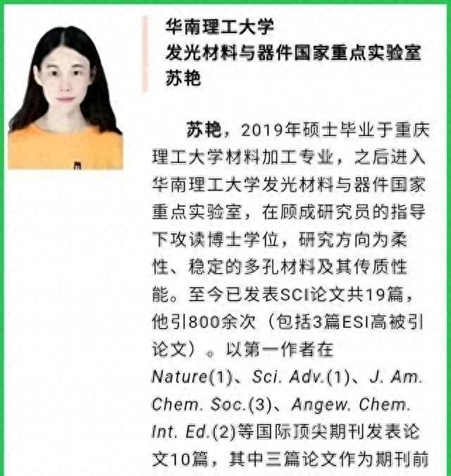“學術妲己”曝光：華南理工女生以身體謀私利，獲川大副教授職位