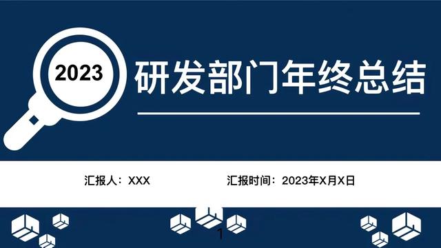 研發部門年終總結（研發部門年終總結報告）