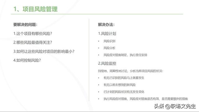 主流的三大項目管理體系，70頁項目管理重點知識，工作分解結(jié)構(gòu)（項目管理的三大管理分別是什么）