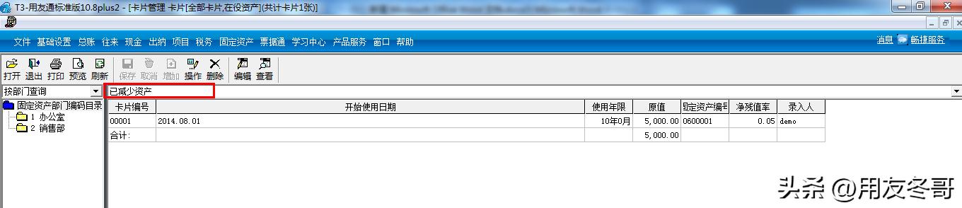 用友暢捷通T3軟件固定資產處理流程（圖文版）（用友暢捷通t+固定資產模塊怎么操作）