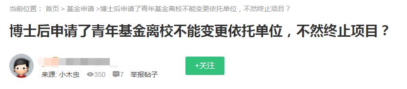 原單位國自然未結題，可以帶到新單位嗎？關鍵點在這里……（國自然不能結題影響）
