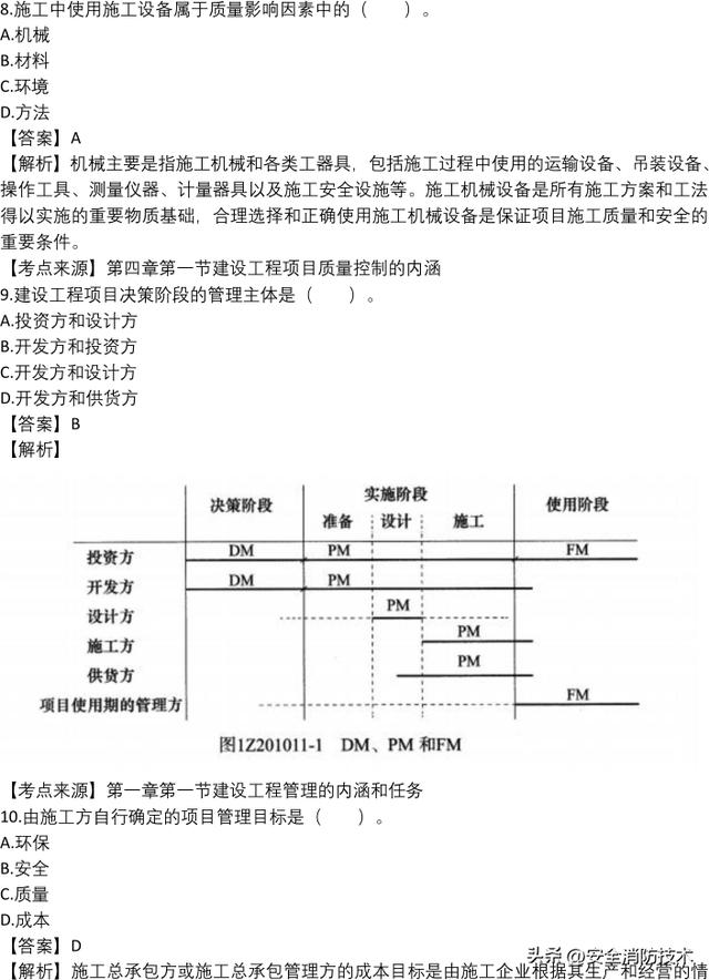 2022年一級建造師《項目管理》考試真題及答案解析（2021年一級建造師項目管理真題及答案解析）