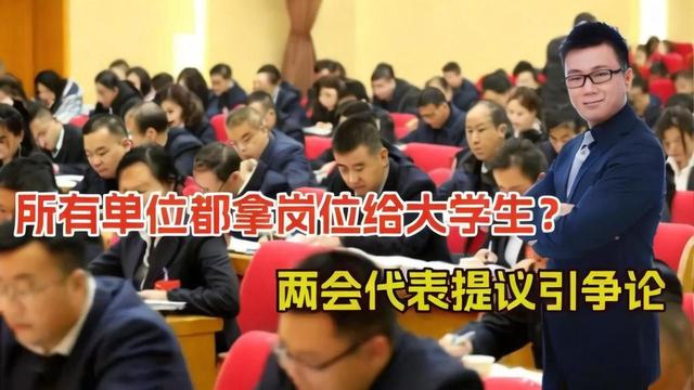 所有單位能拿出崗位給大學(xué)生嗎？（所有單位能拿出崗位給大學(xué)生嗎知乎）