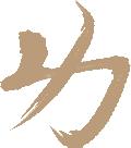 “《文學雜志》第二卷第一期稿費單”簡析（文學雜志稿費一覽表）
