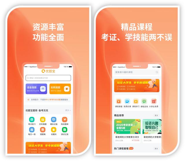 7款學生搜題必備的寶藏APP，題庫超全！學生、家長、老師都能用（學生搜題軟件排行榜）