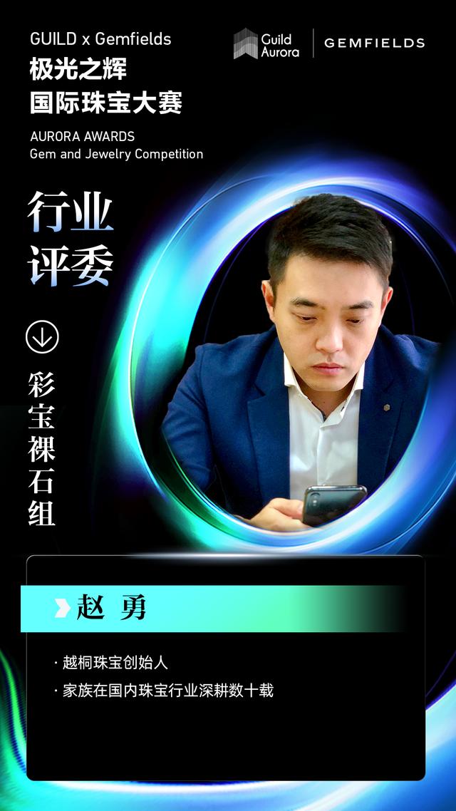 聚焦行業盛事 - 23位彩寶裸石組評委陣容揭秘（彩寶裸石很便宜嗎）
