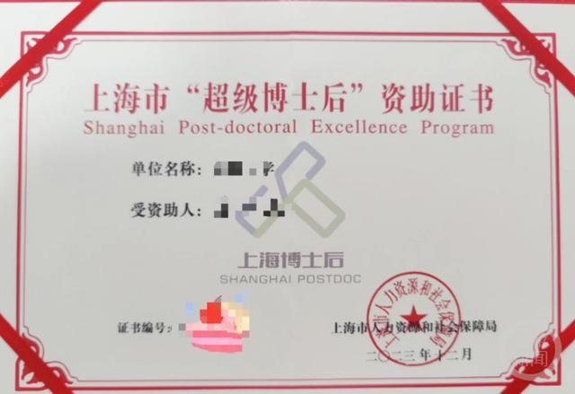 上海市為優秀博士后發“超級博士后”證書，官方回應：每人資助30萬元