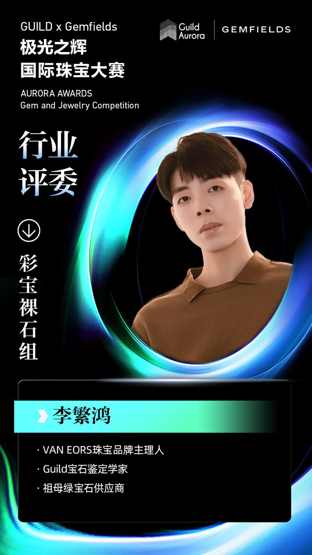聚焦行業盛事 - 23位彩寶裸石組評委陣容揭秘（彩寶裸石很便宜嗎）