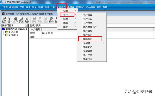 用友暢捷通T3軟件固定資產處理流程（圖文版）（用友暢捷通t+固定資產模塊怎么操作）