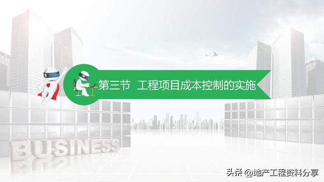 工程項目管理如何控制成本（工程項目管理如何控制成本和利潤）