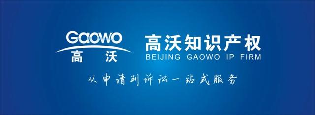北京高沃律師 - 高質量專利和高價值專利有何異同？