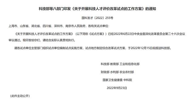 科技部、水利部等八部門開展重磅改革試點！2家水利科研院所位列其中