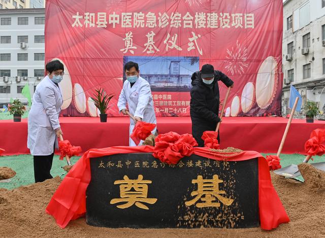 太和縣中醫(yī)院舉行急診綜合樓建設(shè)項目奠基儀式（太和縣中醫(yī)院門診醫(yī)技樓及內(nèi)科病房綜合樓建設(shè)項目）