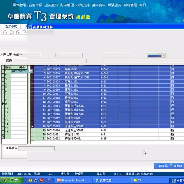 T3-07-系統(tǒng)期初--期初建賬 #天力軟件（t3系統(tǒng)期初余額數(shù)據(jù)可以導(dǎo)入嗎-）
