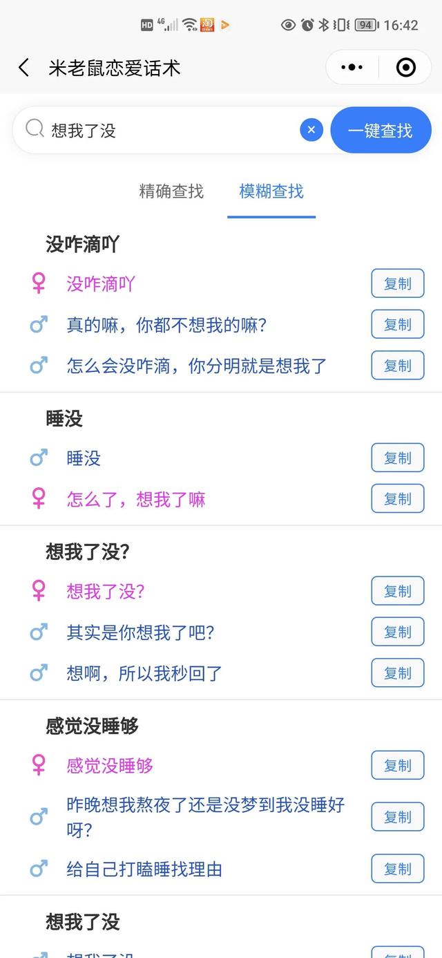 分享一個泡妞必備的戀愛話術小程序，單身請拿走（戀愛話術小程序搭建）