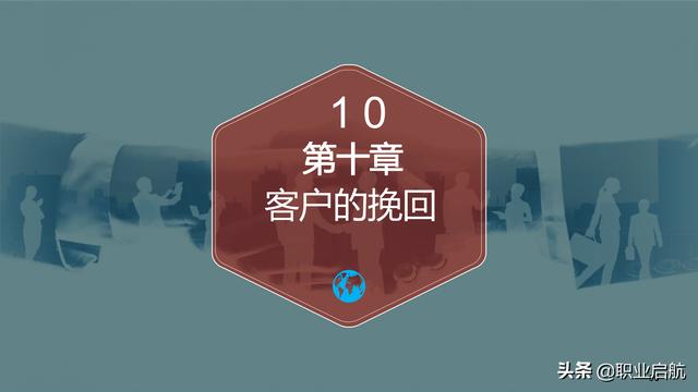 如何管好企業重要資產《客戶關系管理：理念、技術與策略》筆記