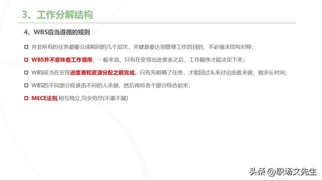 主流的三大項目管理體系，70頁項目管理重點知識，工作分解結(jié)構(gòu)（項目管理的三大管理分別是什么）