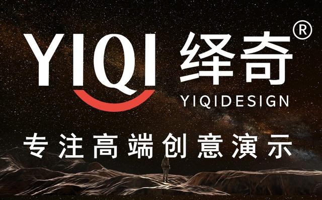 繹奇演示助力博士后科研項目特別資助申報PPT制作設計！