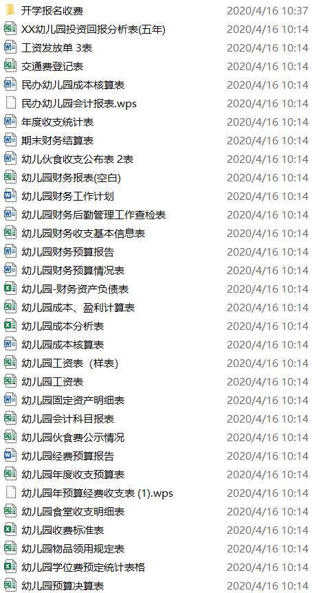 700個(gè)幼兒園，實(shí)用綜合表格合集！「免費(fèi)領(lǐng)取」（幼兒園各類(lèi)表格大全）