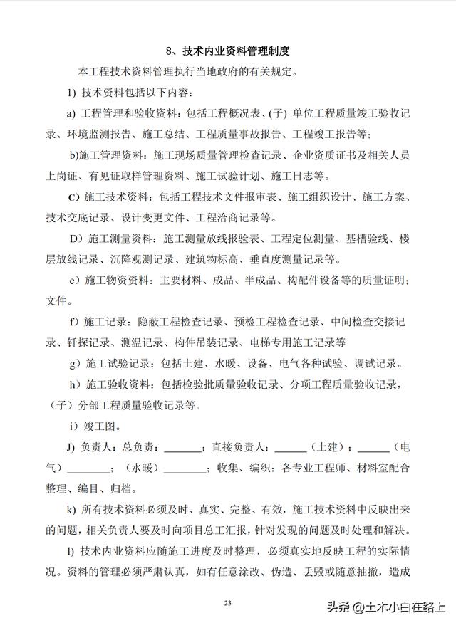 建筑工程管理制度大全，從中建過來的總工把項目管理的井井有條