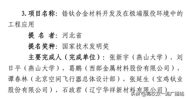 河北省提名2023年度國(guó)家科學(xué)技術(shù)獎(jiǎng)項(xiàng)目公示及獲獎(jiǎng)可能分析（河北省2021科學(xué)技術(shù)獎(jiǎng)）