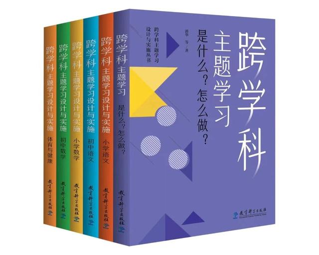 跨學(xué)科主題學(xué)習(xí)設(shè)計(jì)與實(shí)施：語文（語文跨學(xué)科主題教學(xué)）