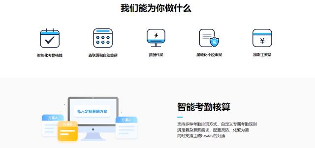 績效薪酬類軟件盤點：把錢分對，干活不累（績效薪酬管理軟件）