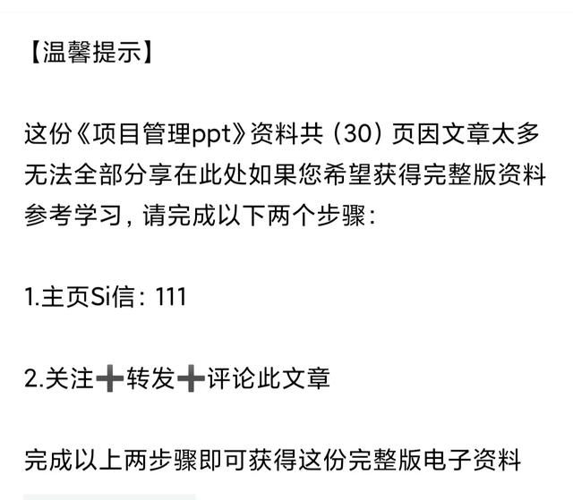 總經理整理的“項目管理ppt”培訓課件，太牛了！詳細實用（項目管理經驗總結ppt）