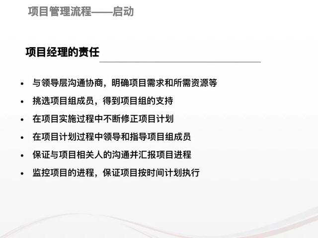 娃哈哈前高管做的“項目管理全流程”，太牛了，不得不佩服（娃哈哈管理層人員）