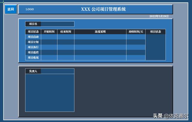 詳細介紹！如何用Excel制作企業項目管理系統（詳細介紹!如何用excel制作企業項目管理系統）