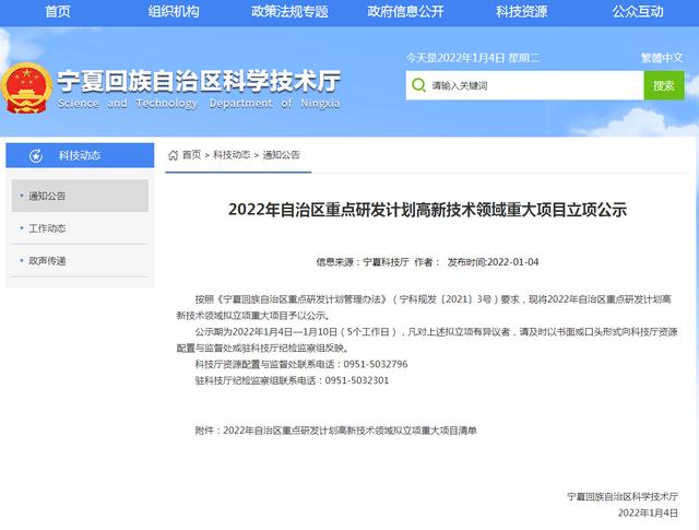 寧夏：2022年自治區(qū)重點研發(fā)計劃高新技術(shù)領(lǐng)域擬立項重大項目清單