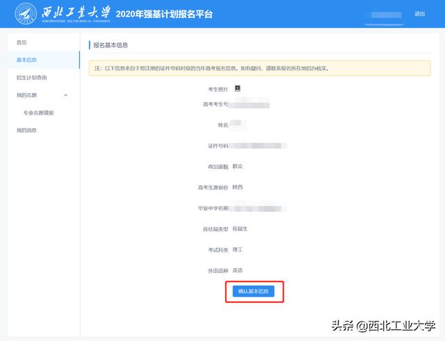 西工大強基計劃，如何報？怎么考？最全問答來啦！（西工大強基計劃報名條件）