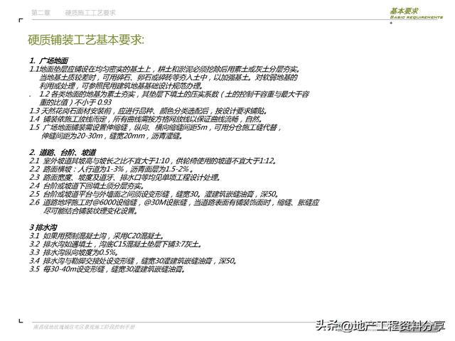 園林景觀施工利器：施工階段管理手冊詳解（園林景觀施工利器-施工階段管理手冊詳解圖）