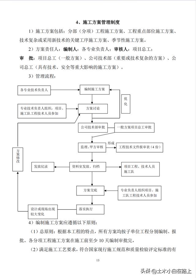 建筑工程管理制度大全，從中建過來的總工把項目管理的井井有條