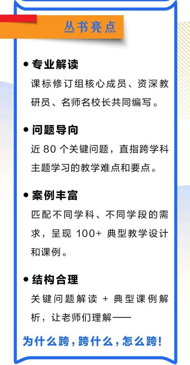 跨學(xué)科主題學(xué)習(xí)設(shè)計(jì)與實(shí)施：語文（語文跨學(xué)科主題教學(xué)）
