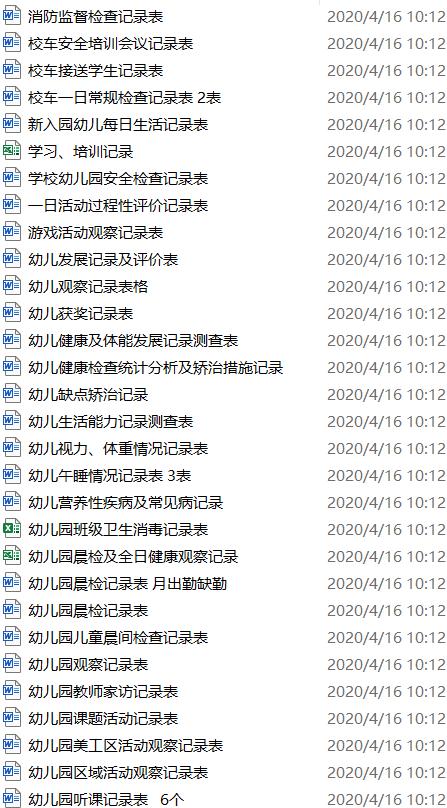 700個(gè)幼兒園，實(shí)用綜合表格合集！「免費(fèi)領(lǐng)取」（幼兒園各類(lèi)表格大全）
