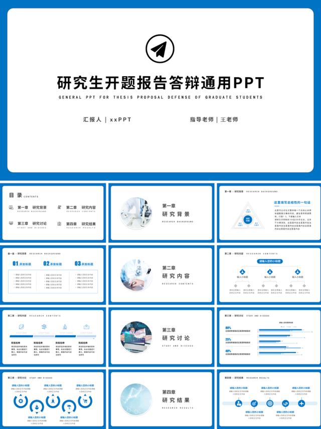 大學畢業課題研究開題報告PPT分享-20套可下載（大學生畢業開題報告ppt）