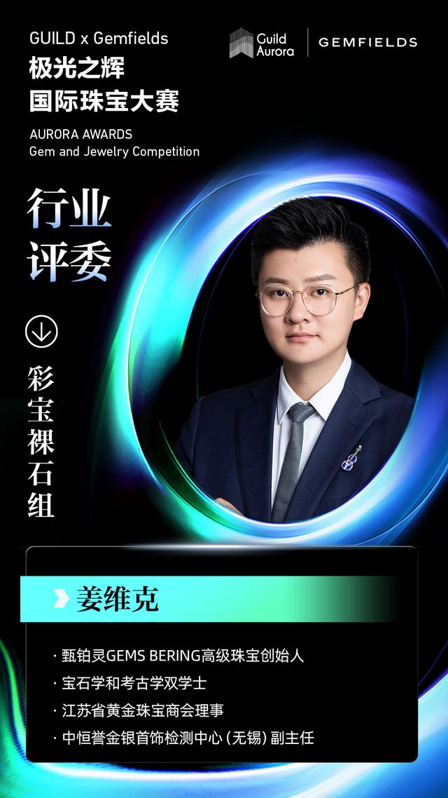 聚焦行業盛事 - 23位彩寶裸石組評委陣容揭秘（彩寶裸石很便宜嗎）