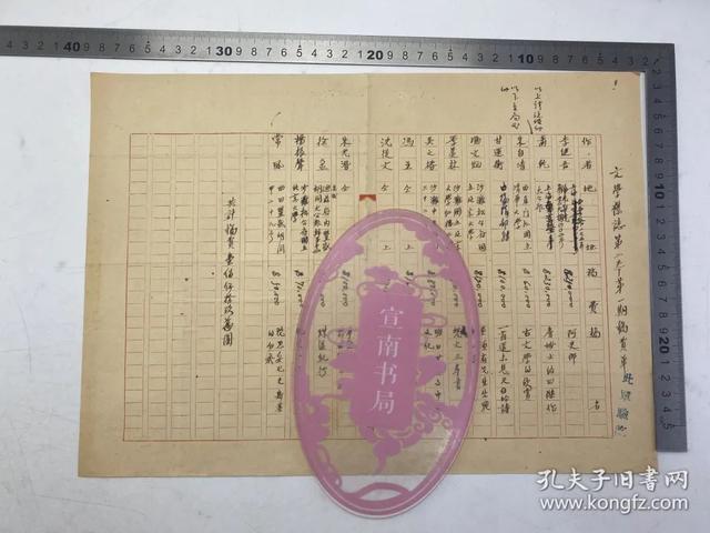 “《文學雜志》第二卷第一期稿費單”簡析（文學雜志稿費一覽表）