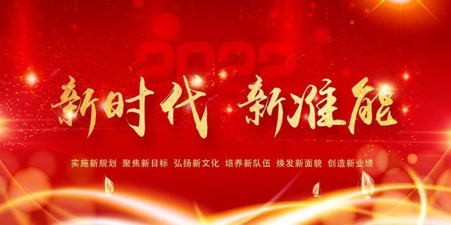 「新時代 新準能」“六新”落地 準能騰飛（科技信息智能化）