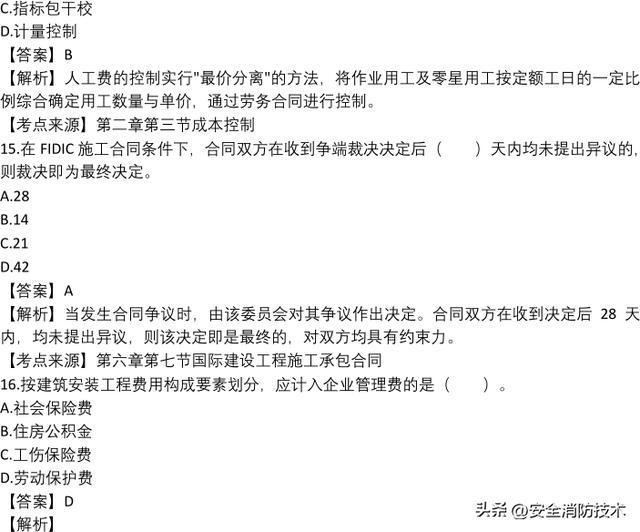 2022年一級建造師《項目管理》考試真題及答案解析（2021年一級建造師項目管理真題及答案解析）